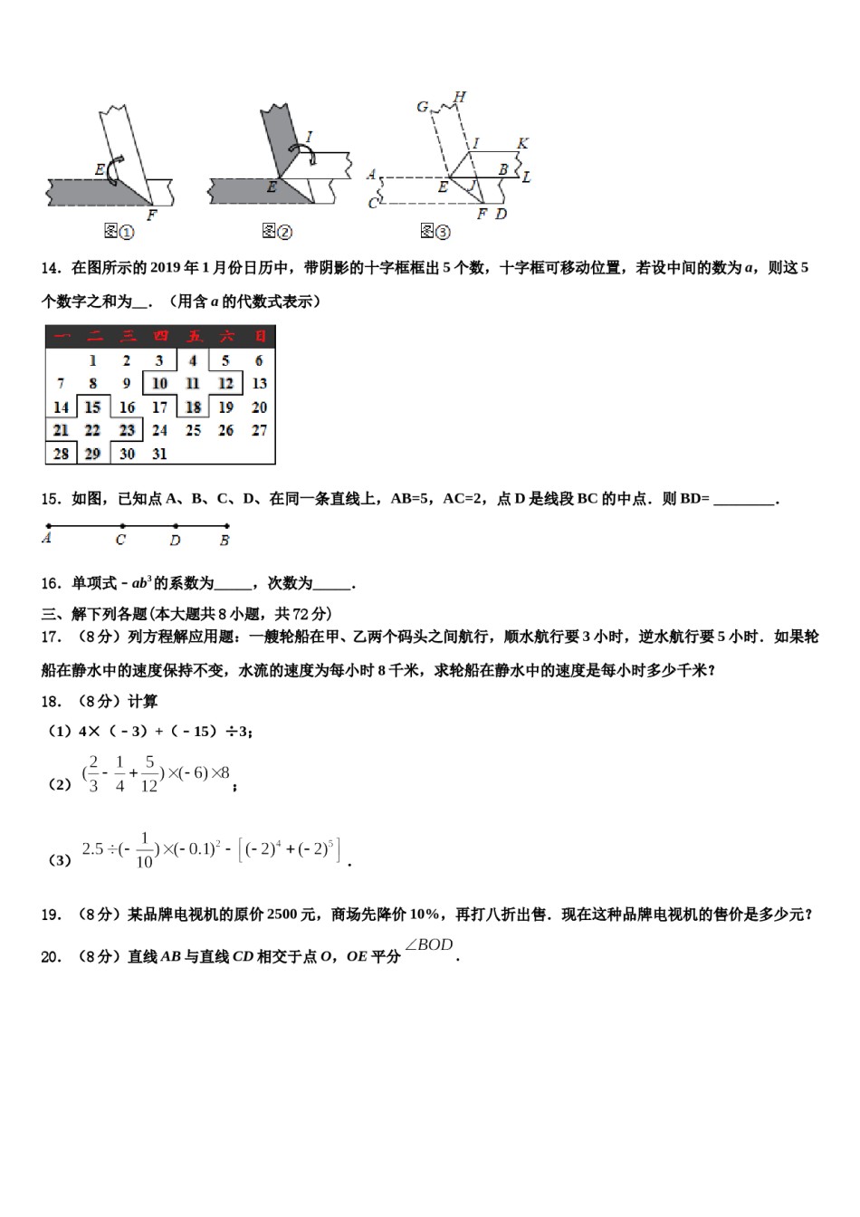 2023年邵阳市重点中学数学七年级第一学期期末统考模拟试题含解析.doc_第3页