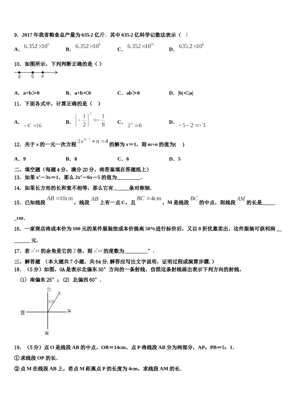 2023年郑州二中学数学七年级第一学期期末学业质量监测模拟试题含解析.doc_第2页