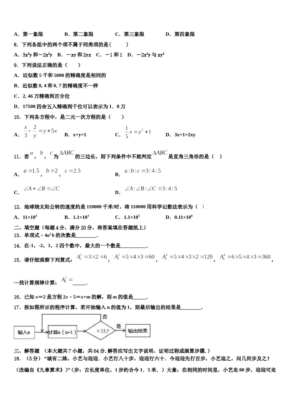 2023年郑州市金水区数学七上期末监测试题含解析.doc_第2页