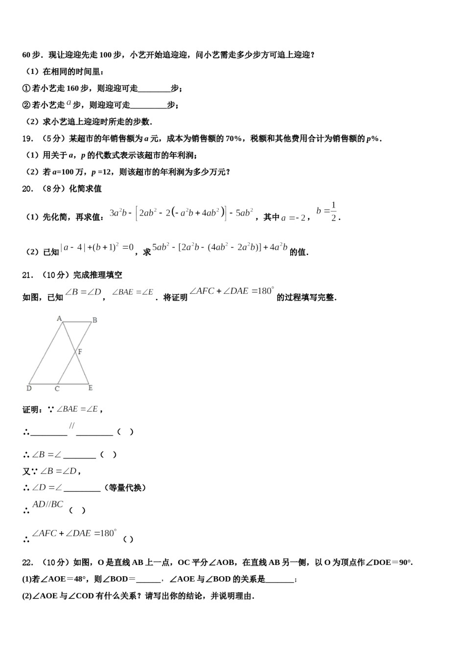 2023年郑州市金水区数学七上期末监测试题含解析.doc_第3页