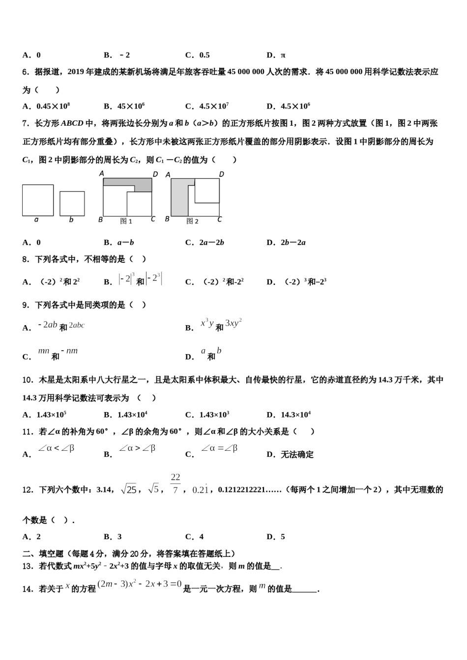 2023年鄂州市涂家垴镇中学春数学七上期末学业水平测试模拟试题含解析.doc_第2页