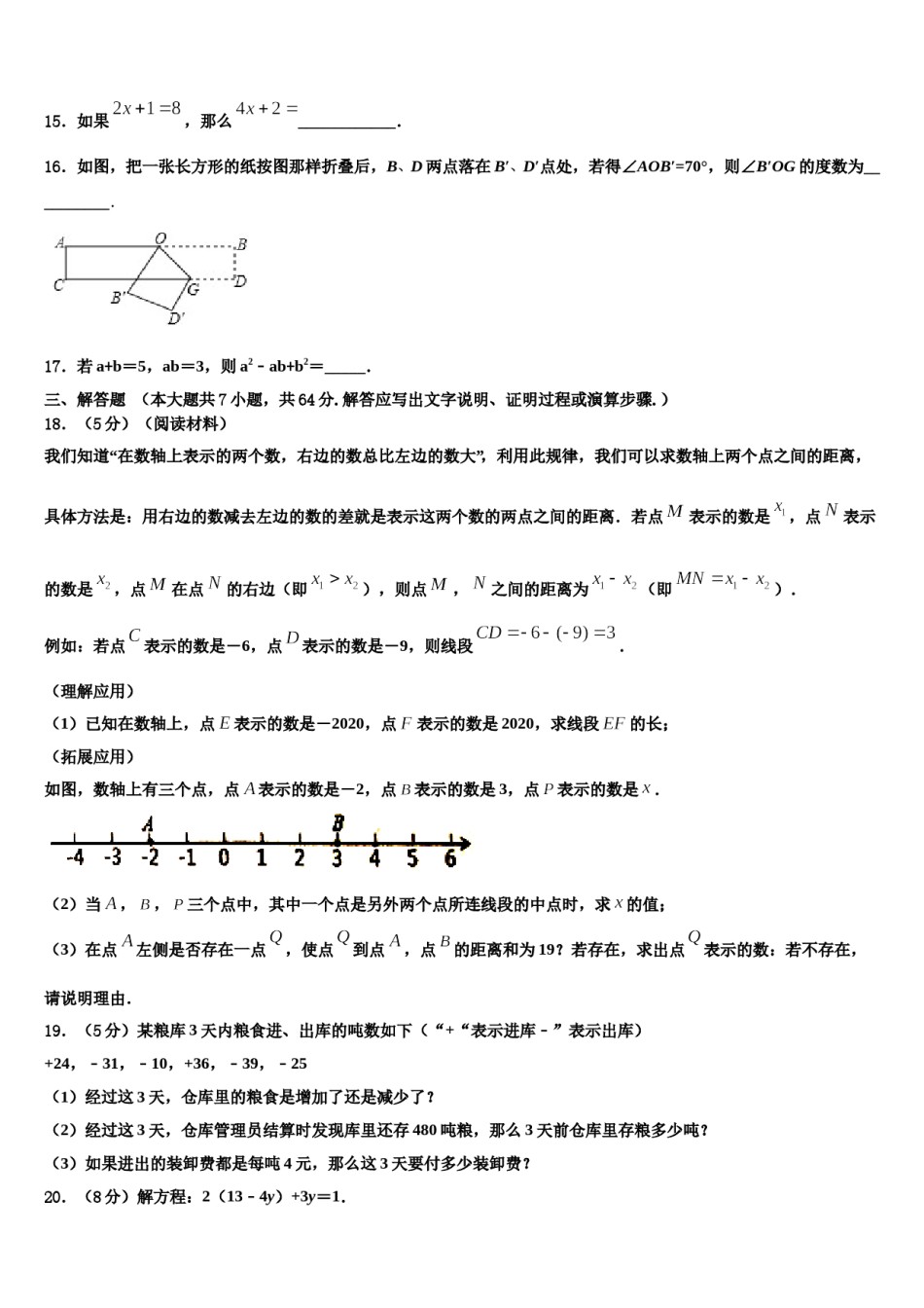 2023年鄂州市涂家垴镇中学春数学七上期末学业水平测试模拟试题含解析.doc_第3页