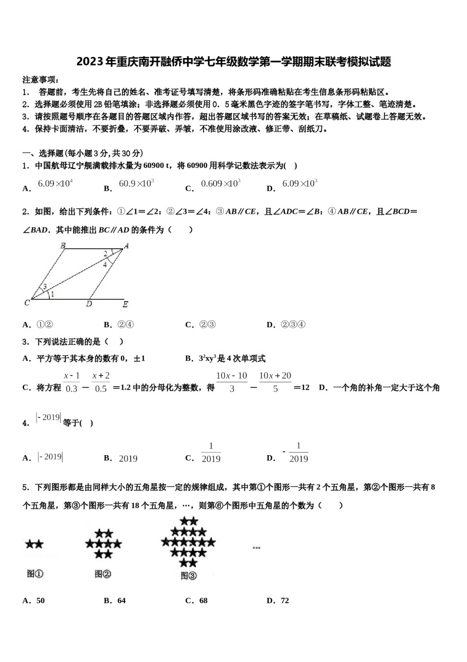 2023年重庆南开融侨中学七年级数学第一学期期末联考模拟试题含解析.doc_第1页