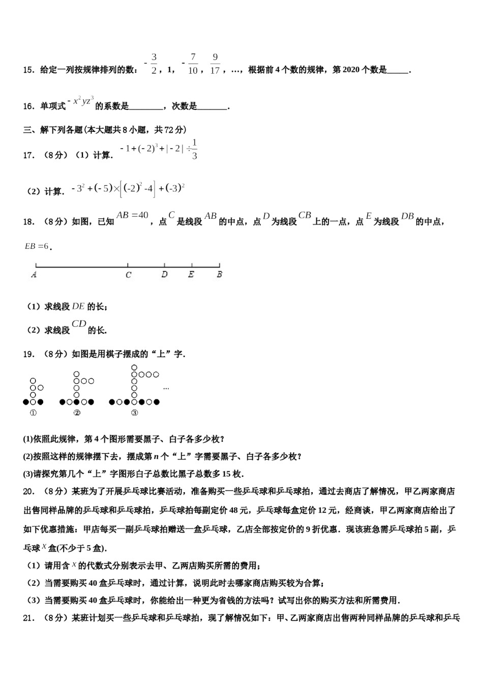 2023年重庆南开融侨中学七年级数学第一学期期末联考模拟试题含解析.doc_第3页