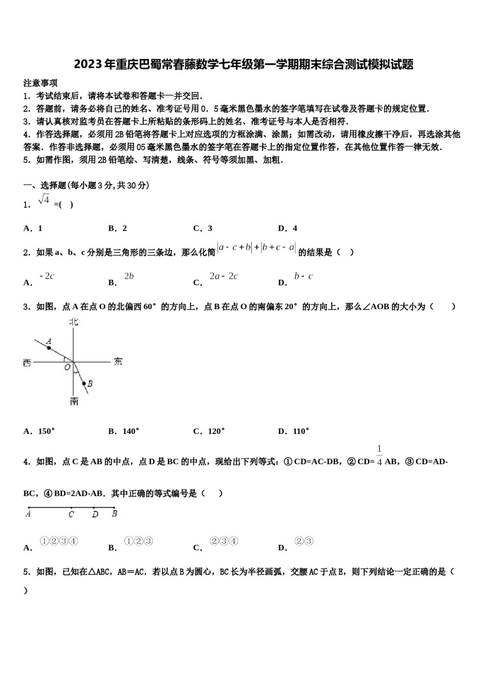 2023年重庆巴蜀常春藤数学七年级第一学期期末综合测试模拟试题含解析.doc_第1页