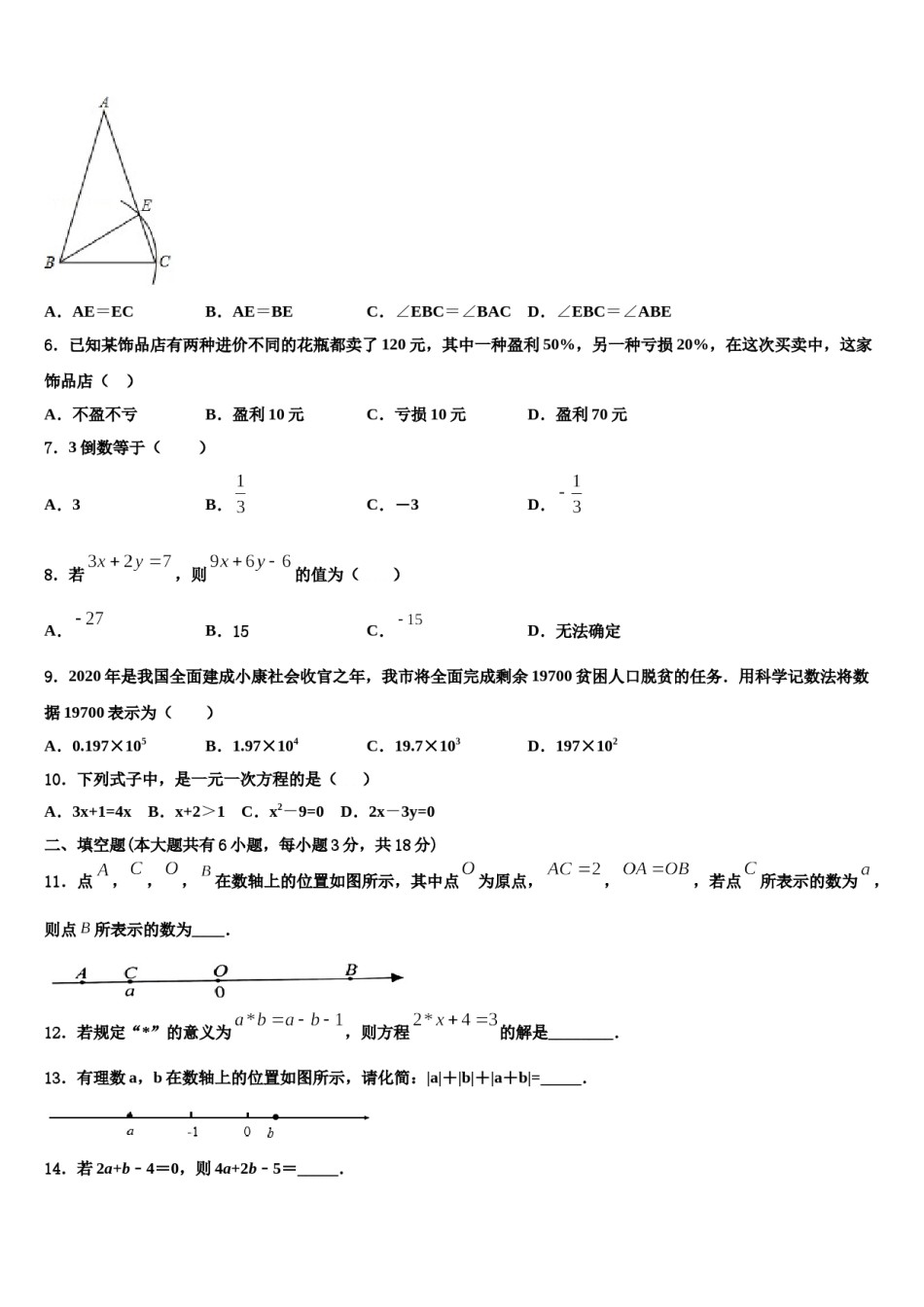 2023年重庆巴蜀常春藤数学七年级第一学期期末综合测试模拟试题含解析.doc_第2页