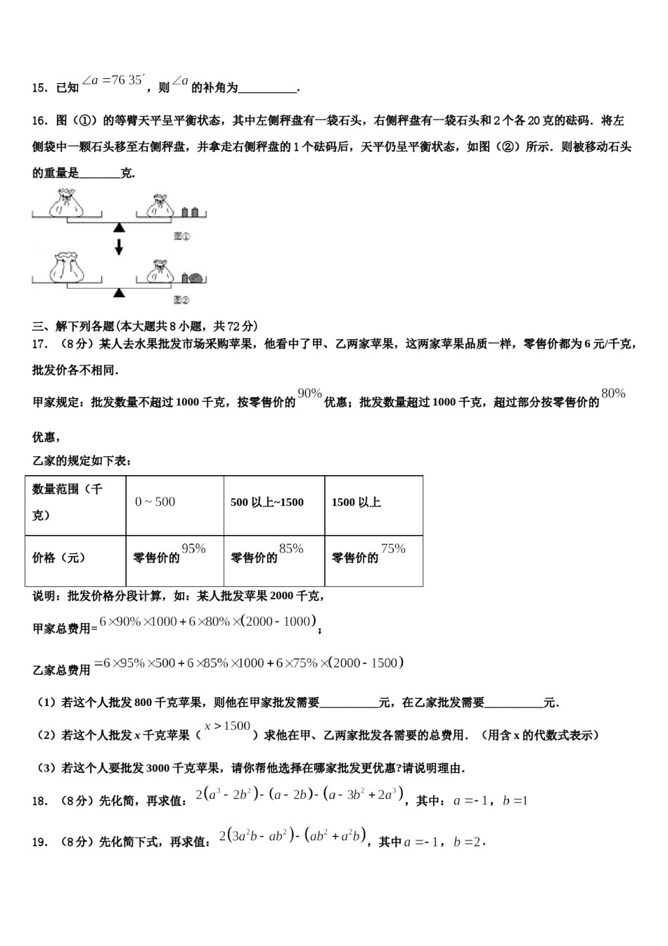 2023年重庆巴蜀常春藤数学七年级第一学期期末综合测试模拟试题含解析.doc_第3页