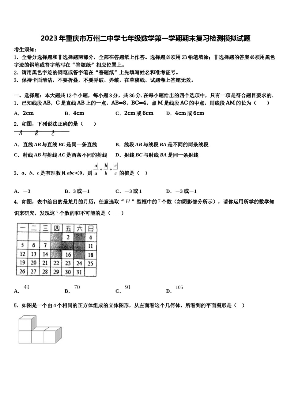 2023年重庆市万州二中学七年级数学第一学期期末复习检测模拟试题含解析.doc_第1页