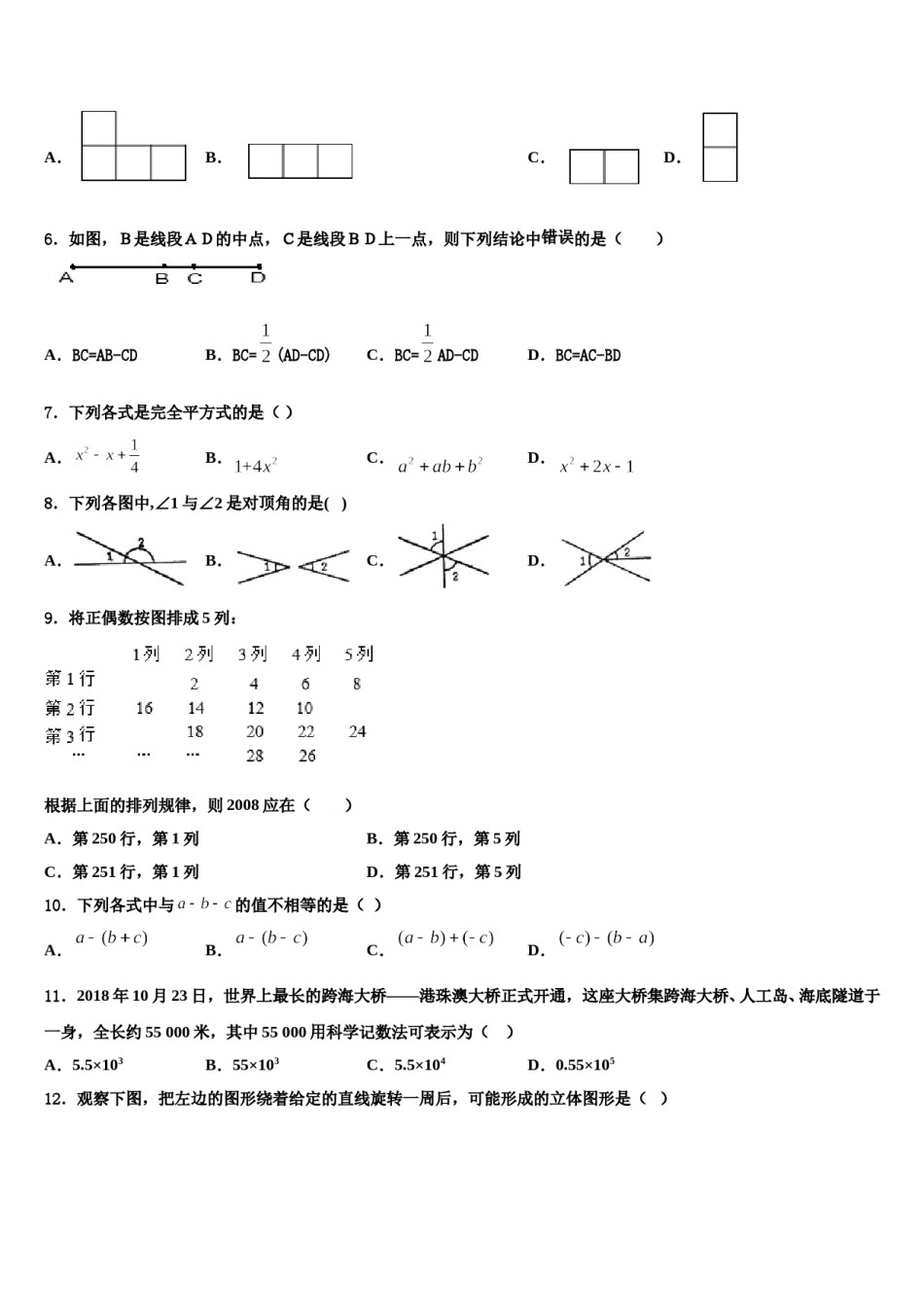 2023年重庆市万州二中学七年级数学第一学期期末复习检测模拟试题含解析.doc_第2页