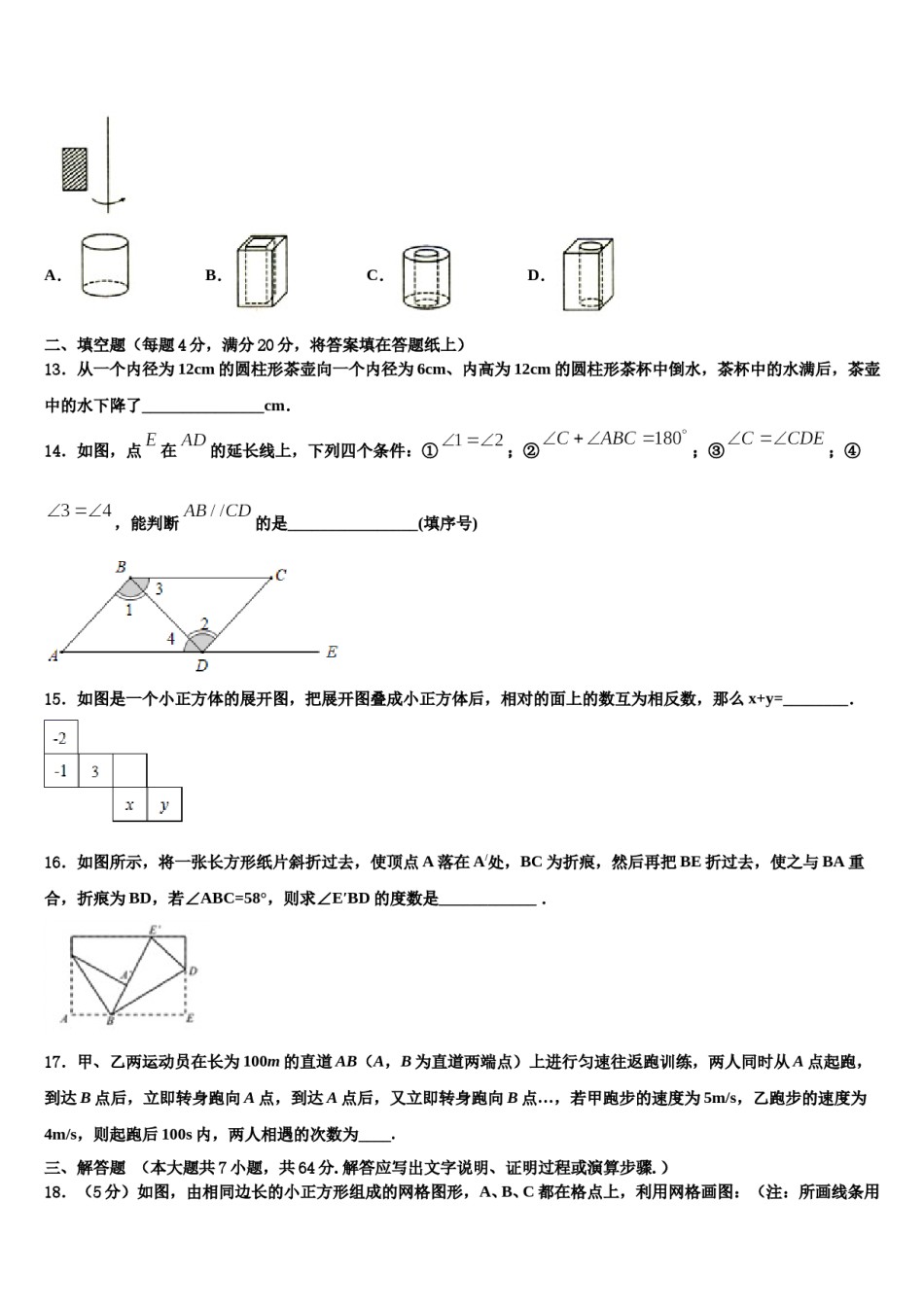 2023年重庆市万州二中学七年级数学第一学期期末复习检测模拟试题含解析.doc_第3页