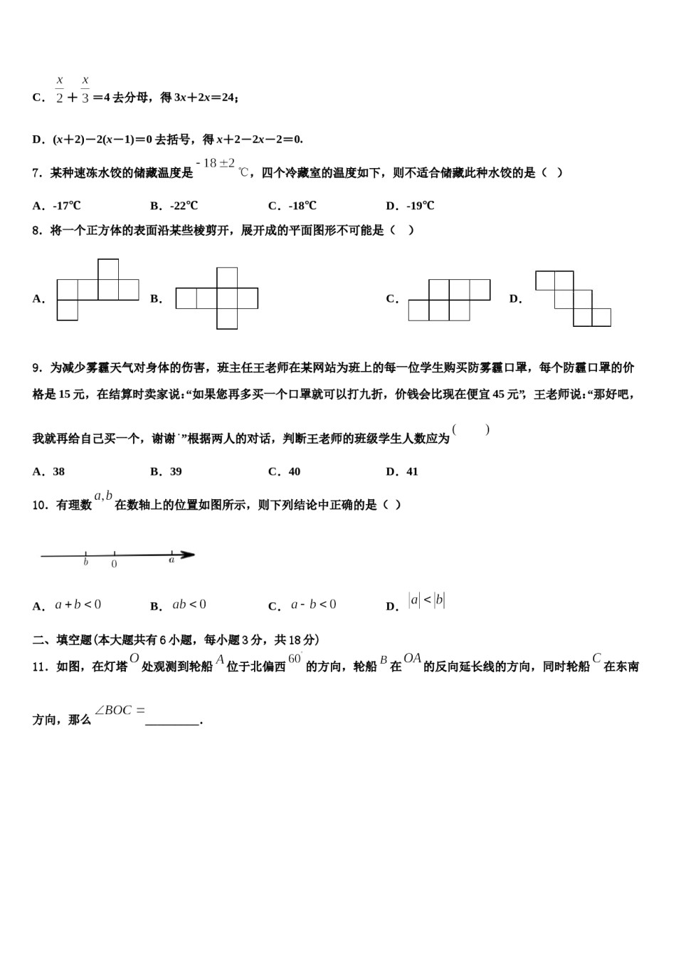 2023年重庆市万州第二高级中学数学七上期末教学质量检测试题含解析.doc_第2页
