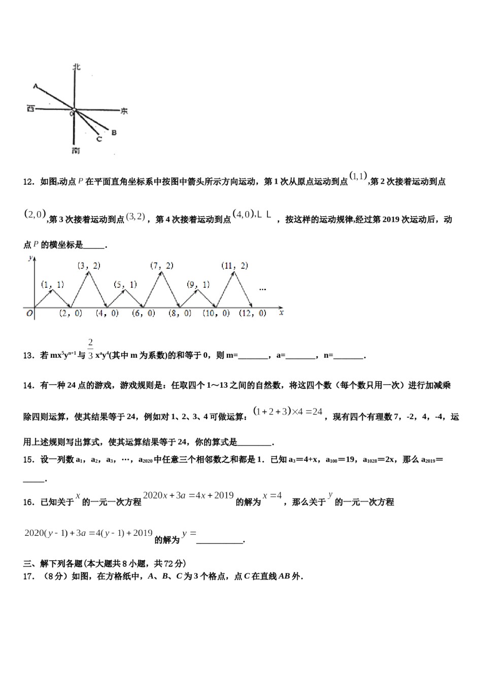 2023年重庆市万州第二高级中学数学七上期末教学质量检测试题含解析.doc_第3页