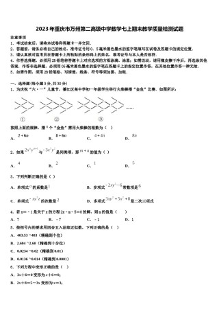 2023年重庆市万州第二高级中学数学七上期末教学质量检测试题含解析.doc