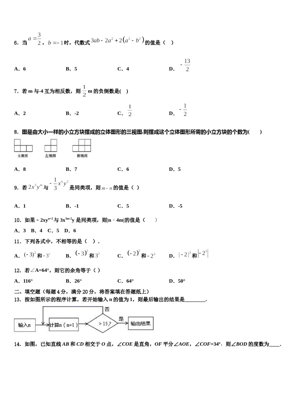 2023年重庆市万州第二高级中学数学七年级第一学期期末教学质量检测模拟试题含解析.doc_第2页