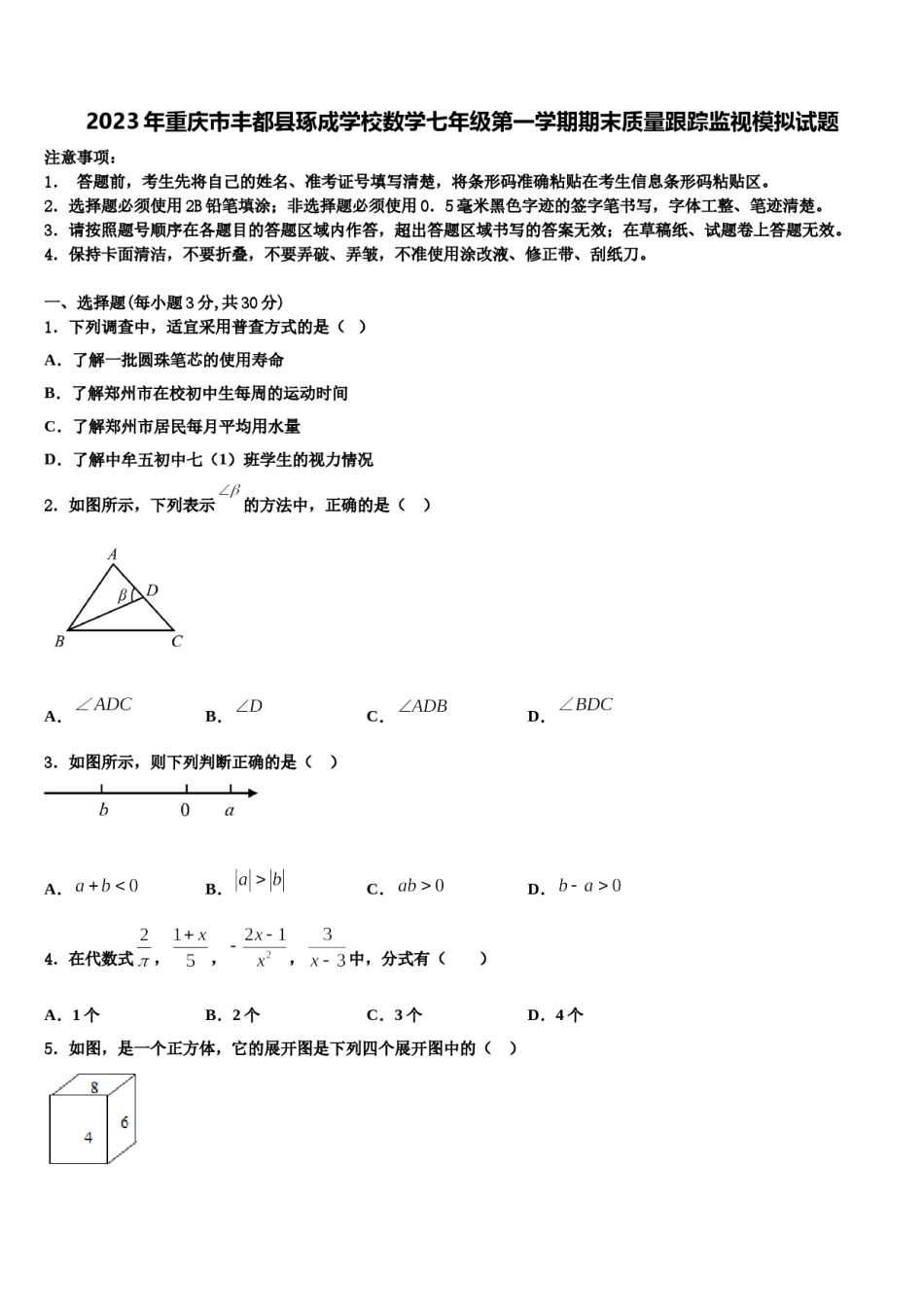 2023年重庆市丰都县琢成学校数学七年级第一学期期末质量跟踪监视模拟试题含解析.doc_第1页