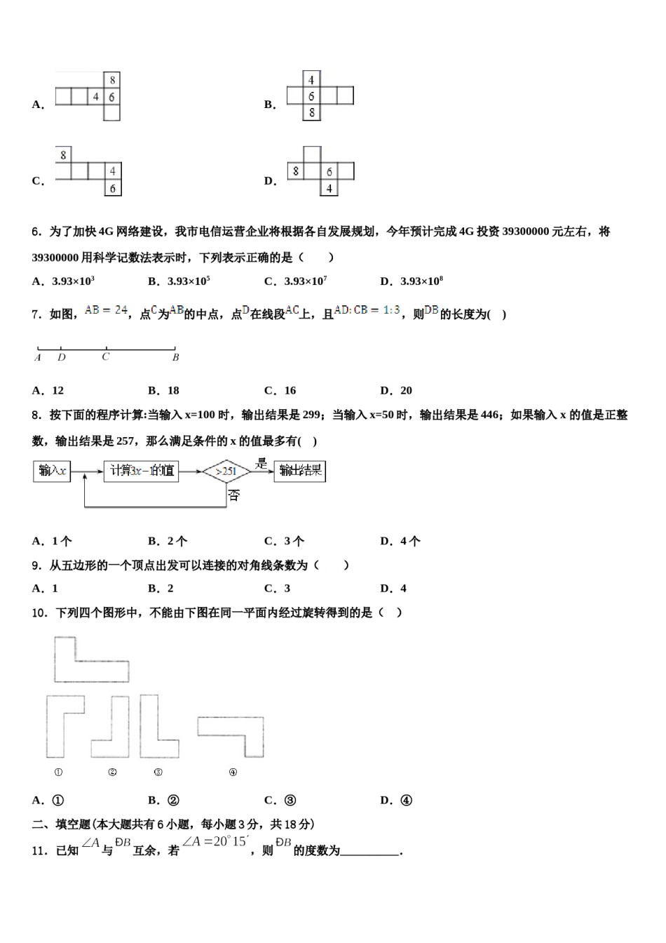 2023年重庆市丰都县琢成学校数学七年级第一学期期末质量跟踪监视模拟试题含解析.doc_第2页
