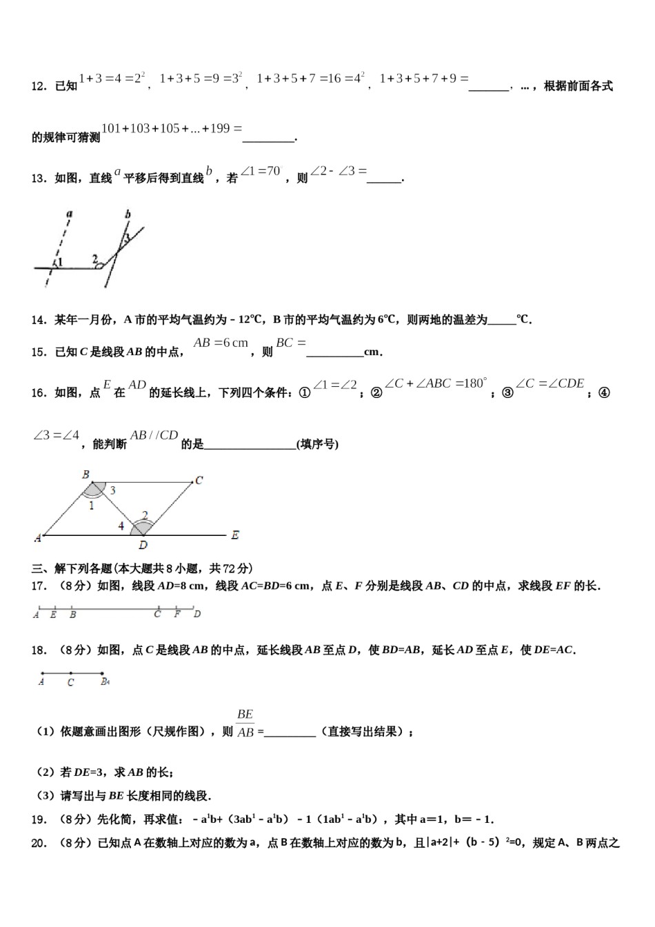 2023年重庆市丰都县琢成学校数学七年级第一学期期末质量跟踪监视模拟试题含解析.doc_第3页
