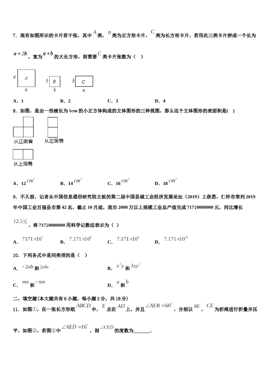 2023年重庆市九龙坡区七校联考数学七上期末质量跟踪监视模拟试题含解析.doc_第2页