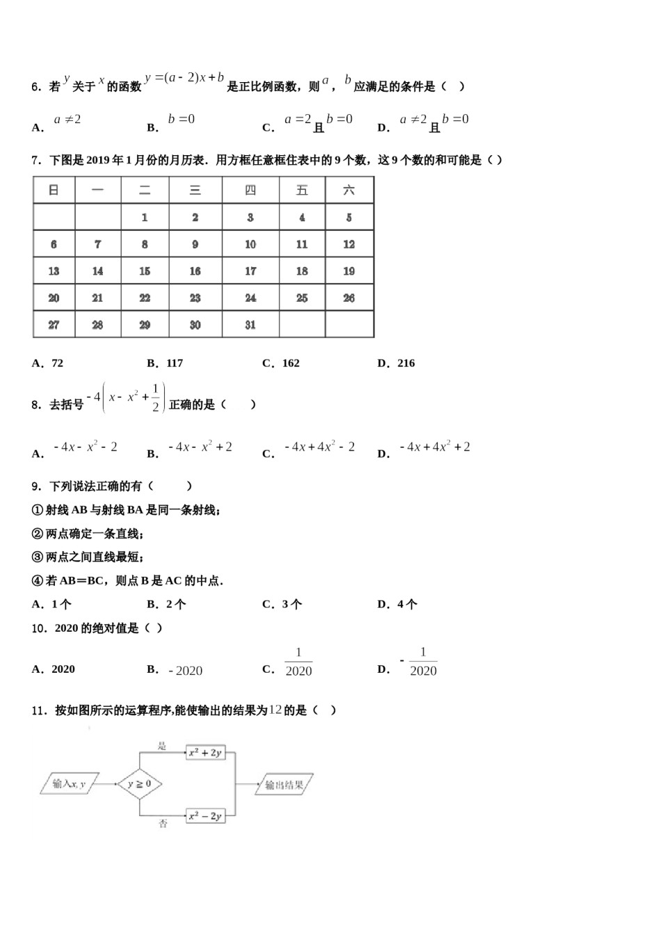 2023年重庆市九龙坡区西彭三中学数学七上期末达标测试试题含解析.doc_第2页