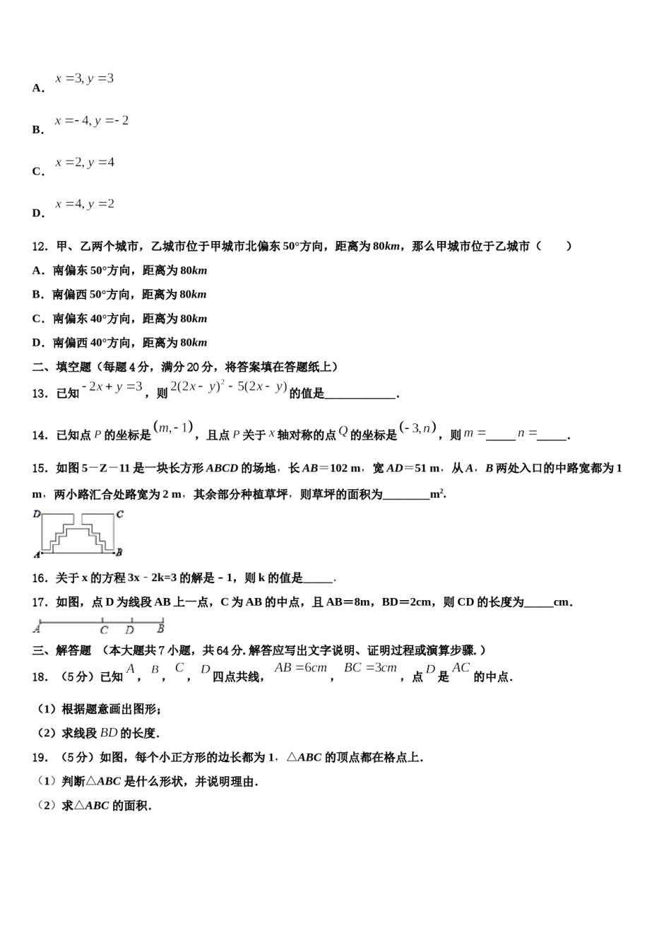 2023年重庆市九龙坡区西彭三中学数学七上期末达标测试试题含解析.doc_第3页