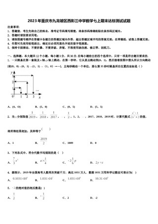 2023年重庆市九龙坡区西彭三中学数学七上期末达标测试试题含解析.doc