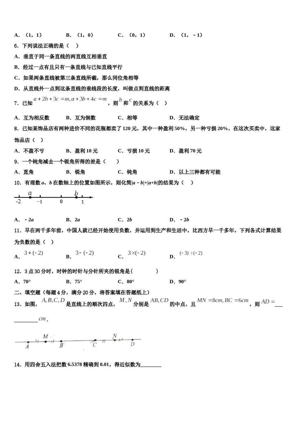 2023年重庆市全善中学巴南中学数学七上期末检测试题含解析.doc_第2页