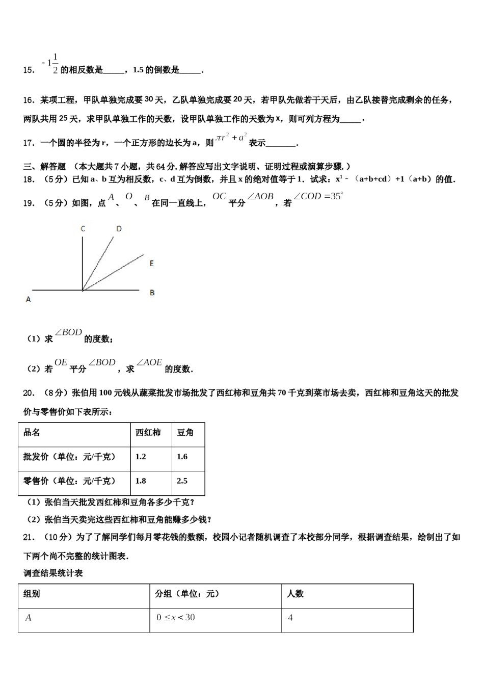 2023年重庆市全善中学巴南中学数学七上期末检测试题含解析.doc_第3页