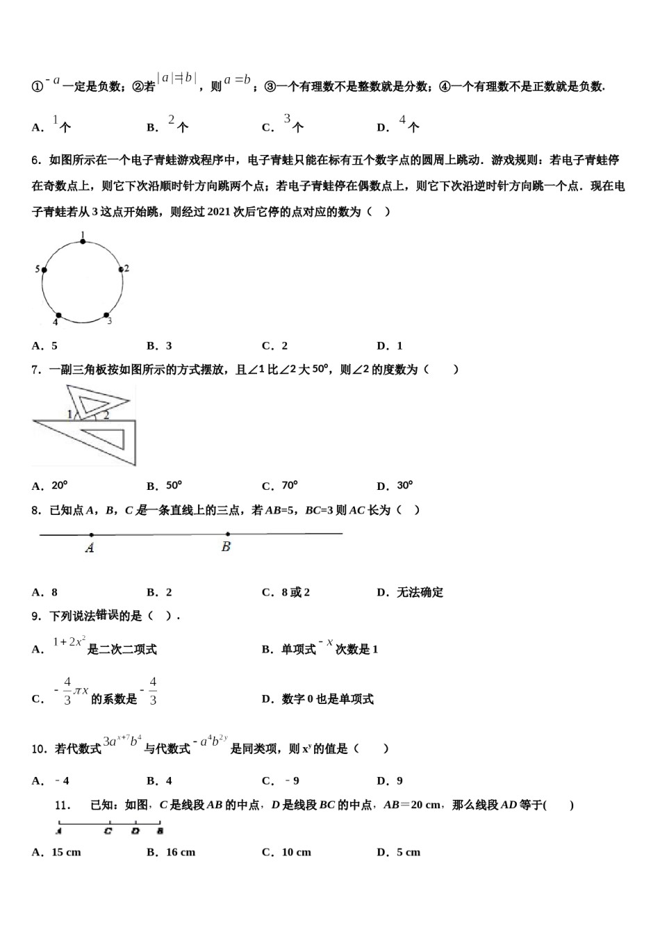 2023年重庆市兼善教育集团数学七年级第一学期期末联考模拟试题含解析.doc_第2页