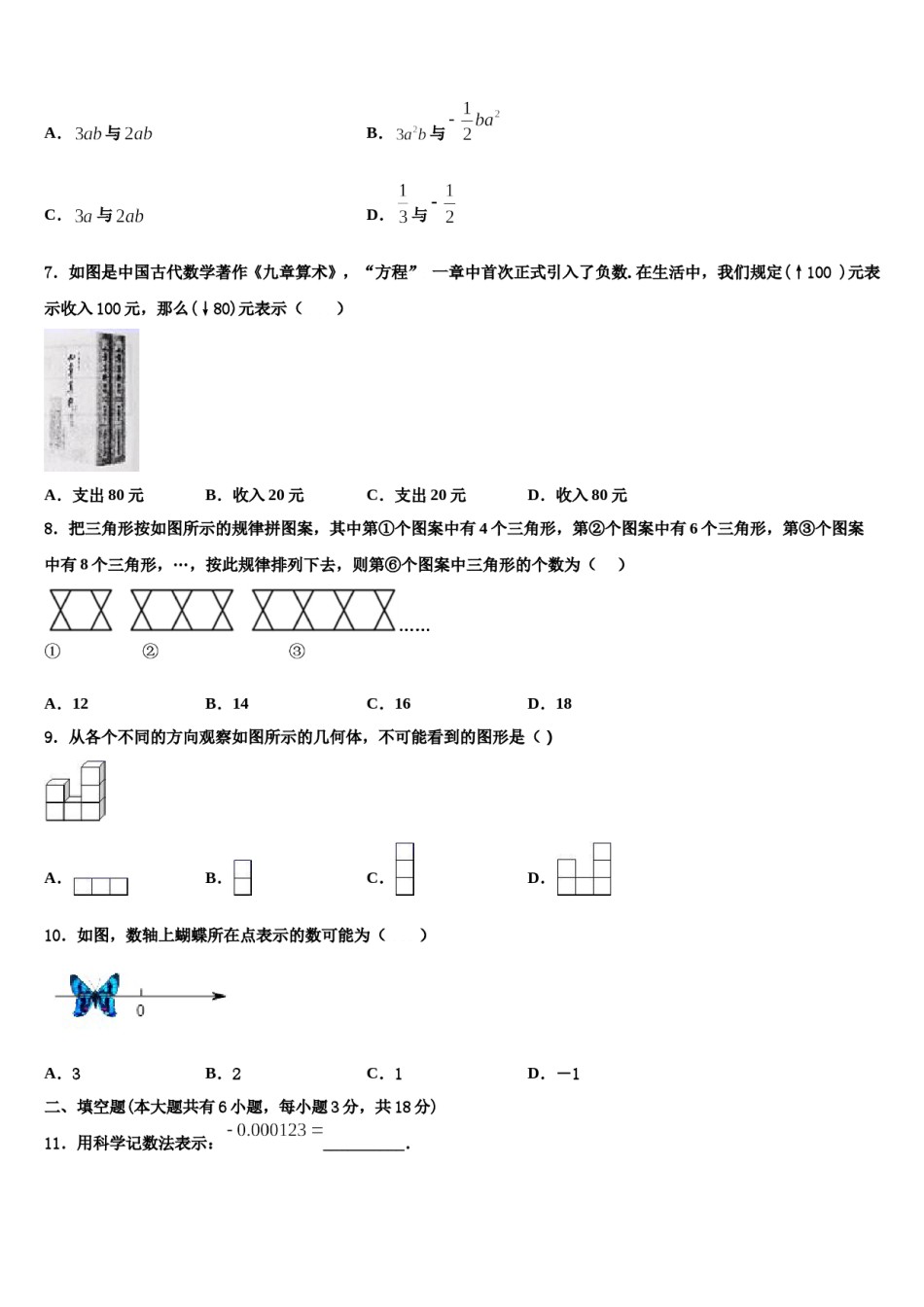 2023年重庆市凤鸣山中学数学七年级第一学期期末经典试题含解析.doc_第2页