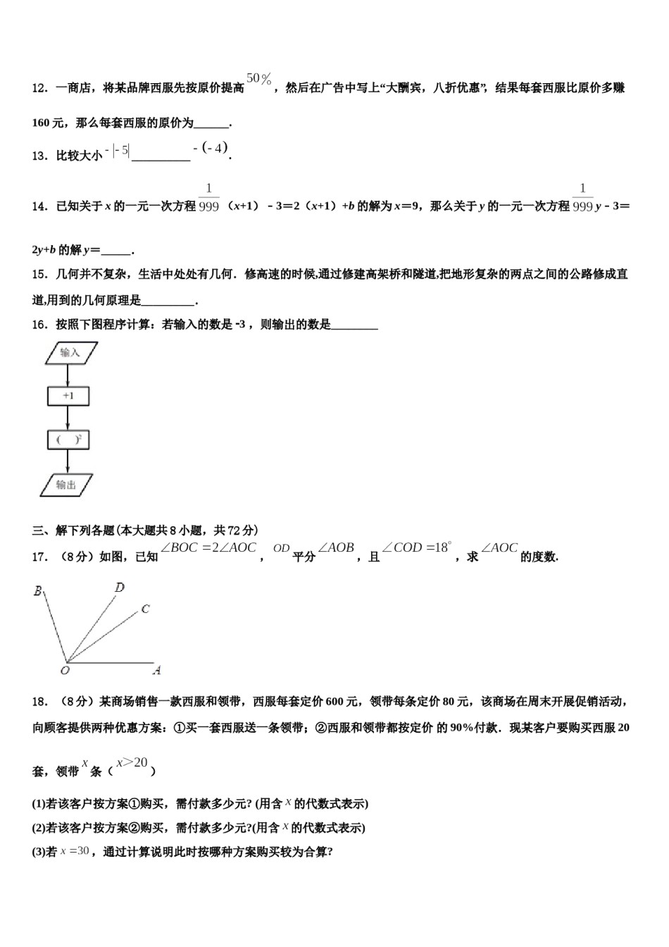 2023年重庆市凤鸣山中学数学七年级第一学期期末经典试题含解析.doc_第3页