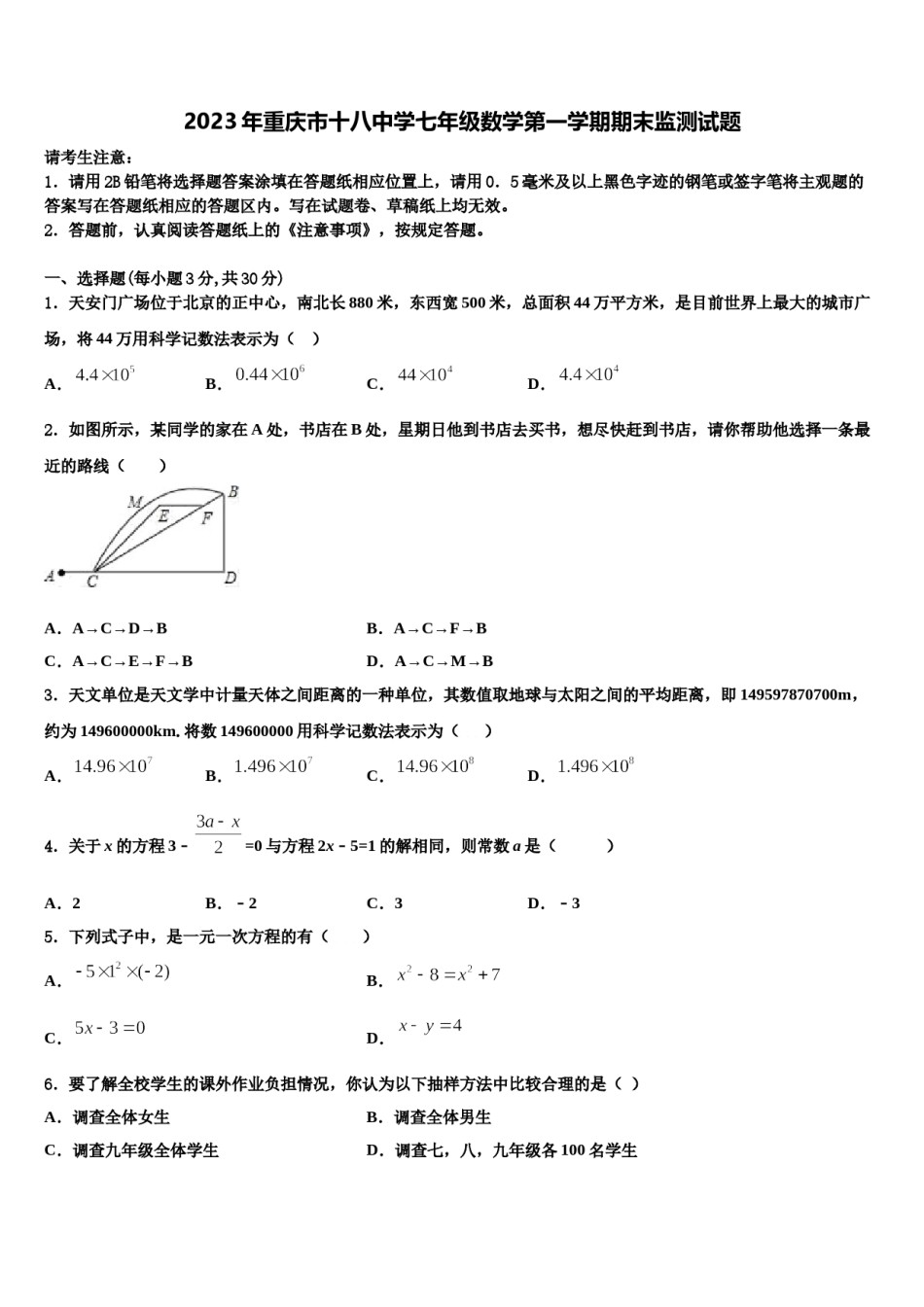2023年重庆市十八中学七年级数学第一学期期末监测试题含解析.doc_第1页