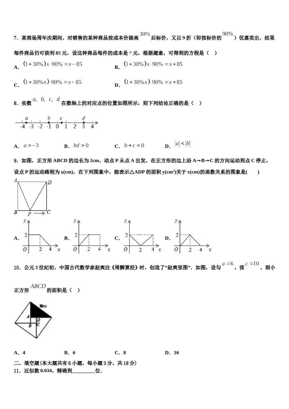 2023年重庆市十八中学七年级数学第一学期期末监测试题含解析.doc_第2页