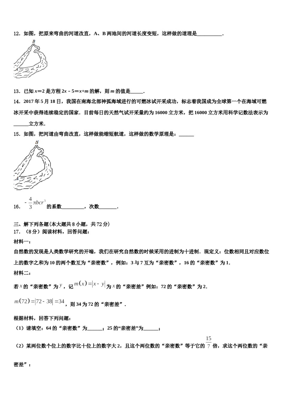 2023年重庆市十八中学七年级数学第一学期期末监测试题含解析.doc_第3页