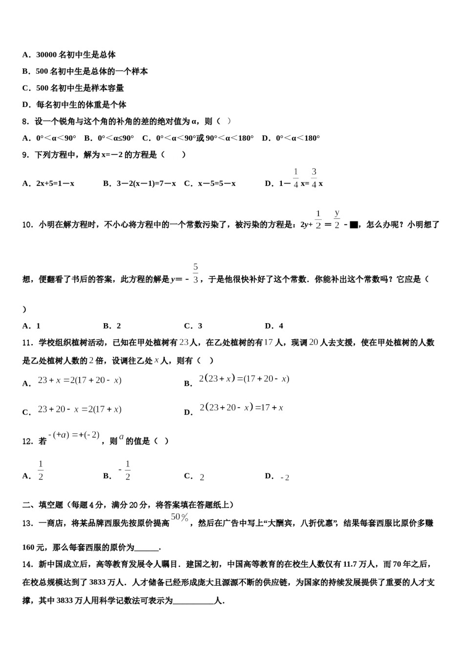 2023年重庆市南岸区重庆南开融侨中学七年级数学第一学期期末学业质量监测模拟试题含解析.doc_第2页