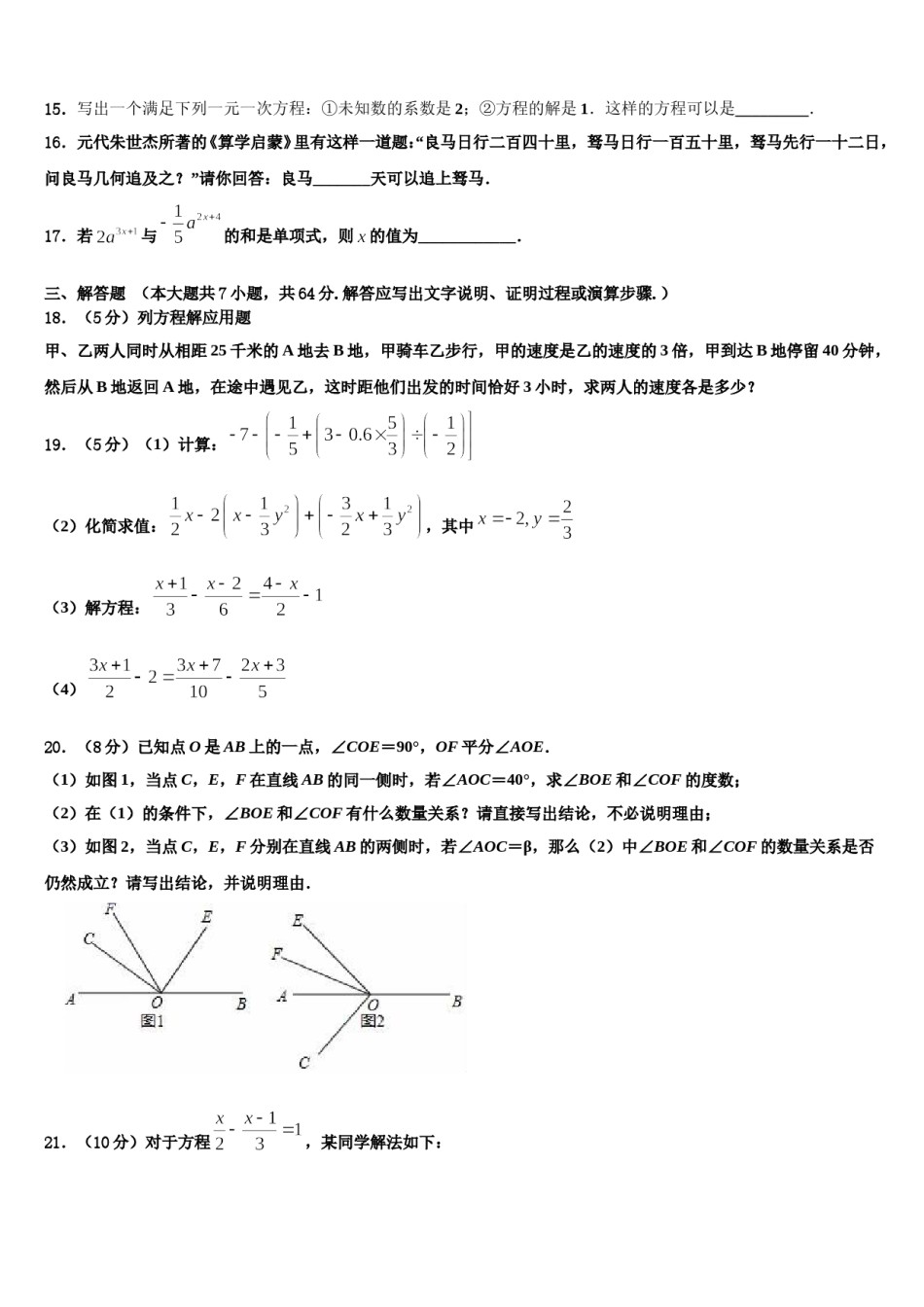 2023年重庆市南岸区重庆南开融侨中学七年级数学第一学期期末学业质量监测模拟试题含解析.doc_第3页