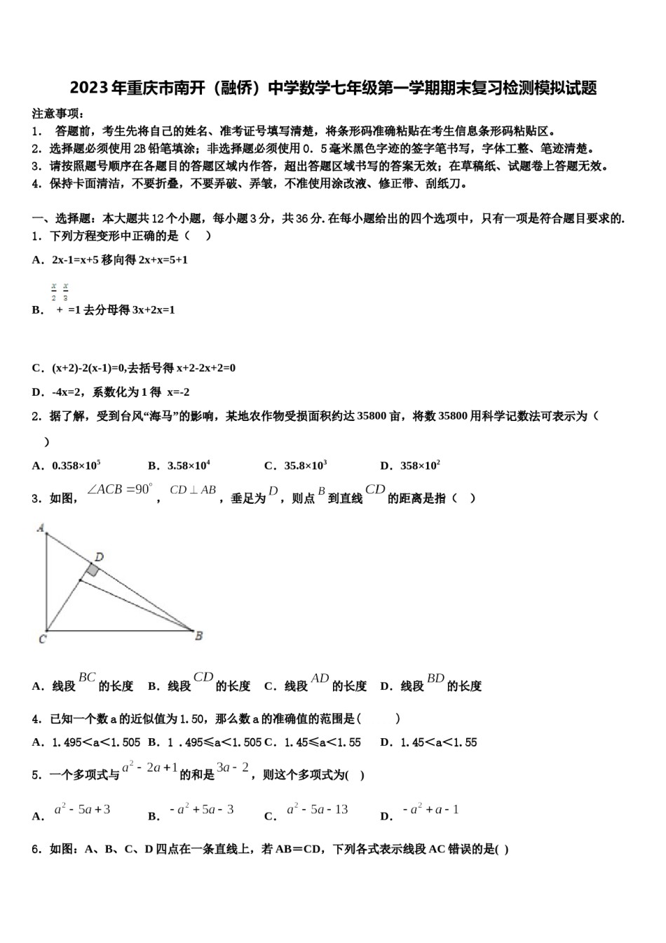2023年重庆市南开（融侨）中学数学七年级第一学期期末复习检测模拟试题含解析.doc_第1页