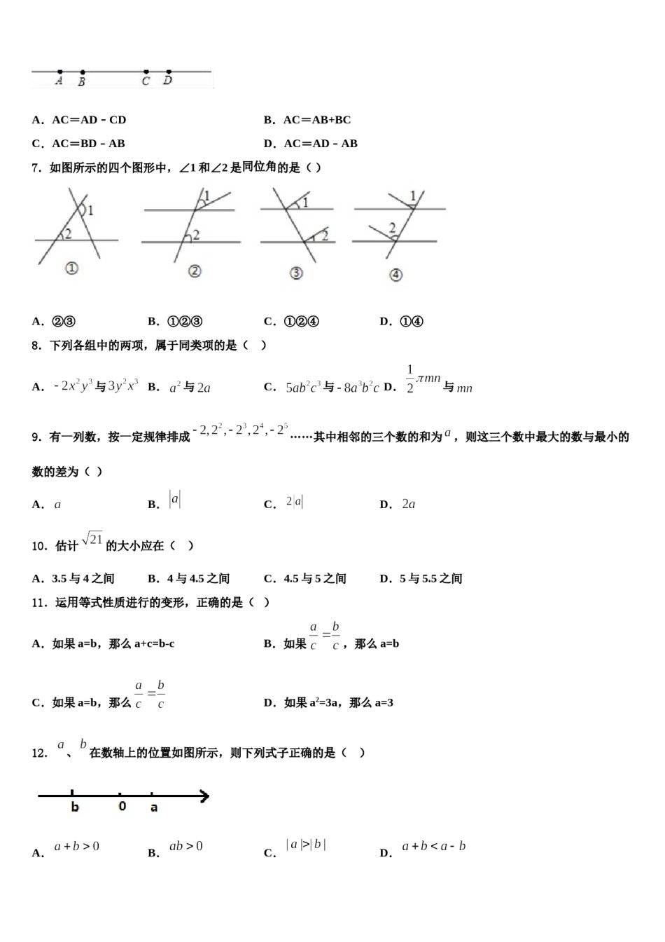 2023年重庆市南开（融侨）中学数学七年级第一学期期末复习检测模拟试题含解析.doc_第2页