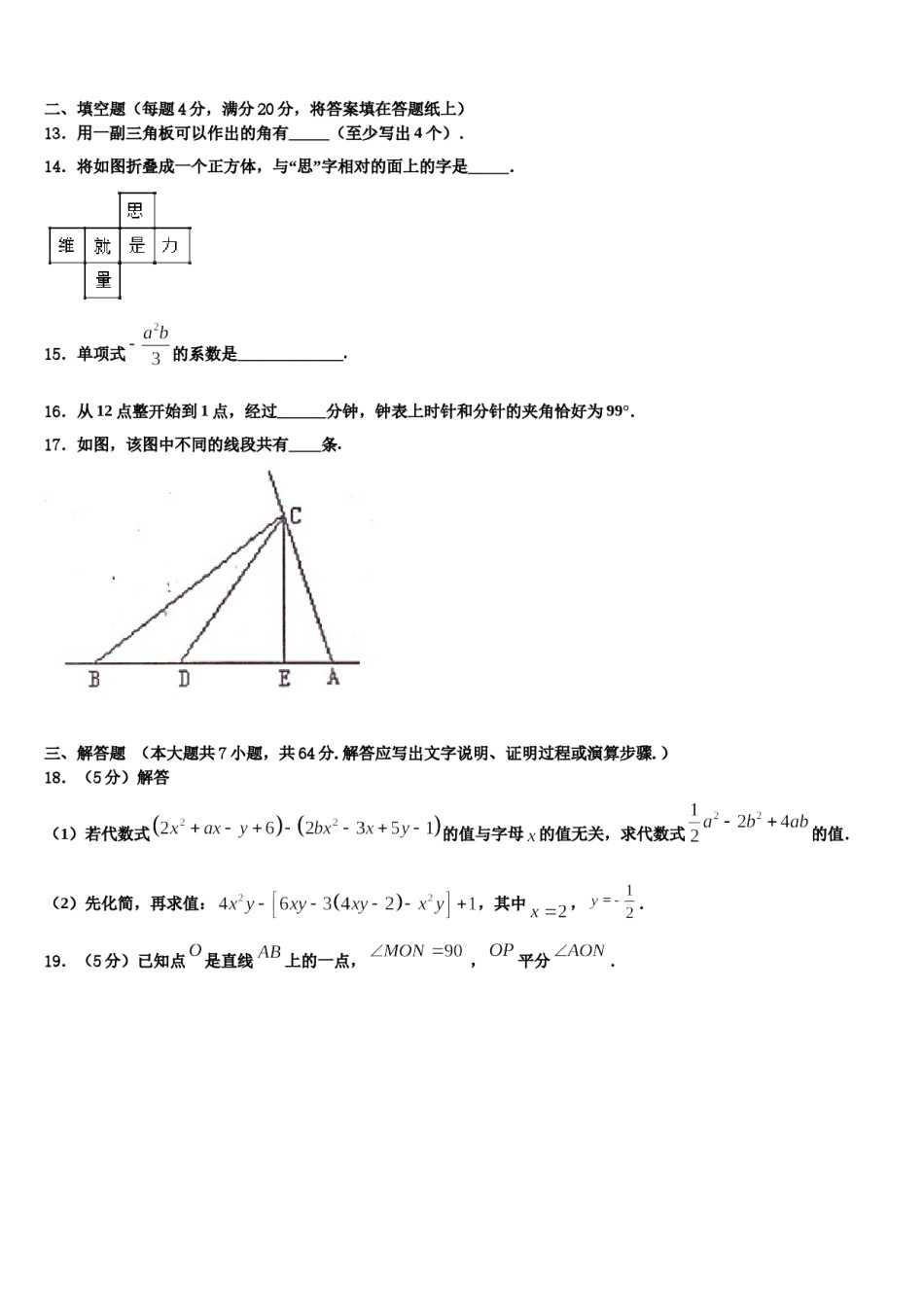 2023年重庆市南开（融侨）中学数学七年级第一学期期末复习检测模拟试题含解析.doc_第3页