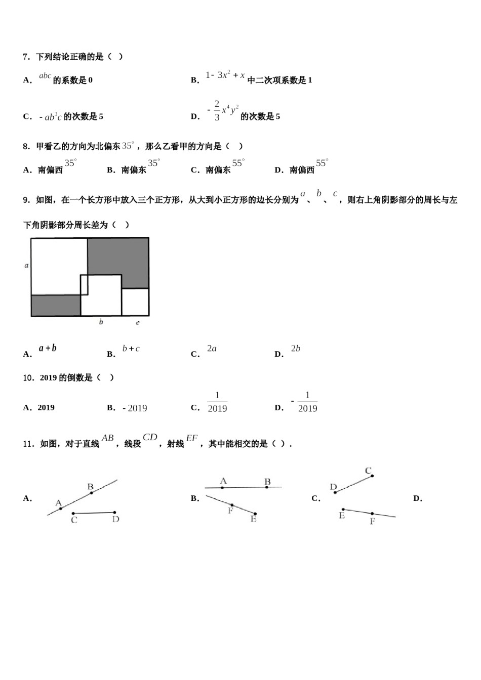 2023年重庆市双福育才中学数学七上期末考试模拟试题含解析.doc_第2页