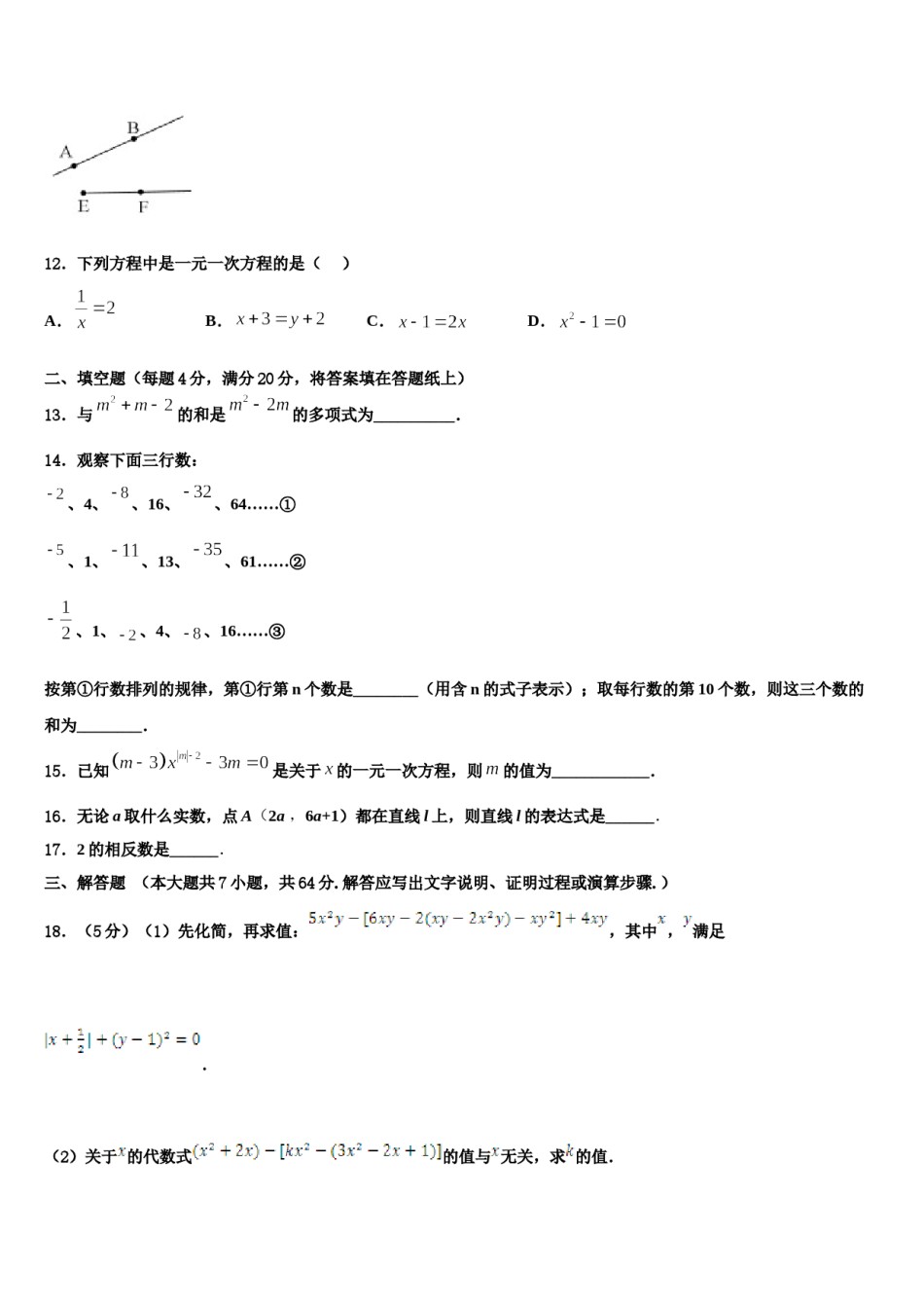 2023年重庆市双福育才中学数学七上期末考试模拟试题含解析.doc_第3页