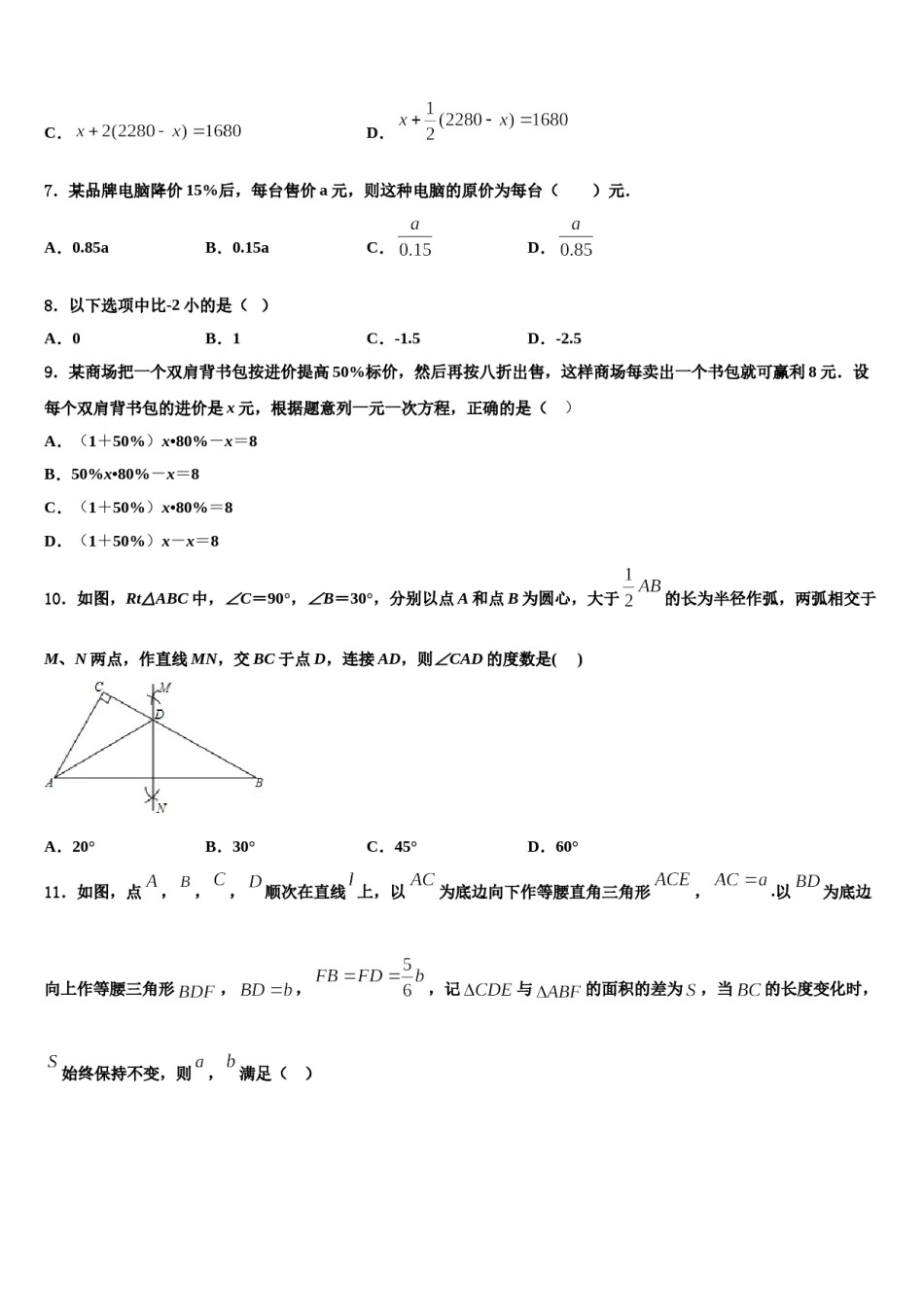 2023年重庆市双福育才中学数学七年级第一学期期末综合测试试题含解析.doc_第2页