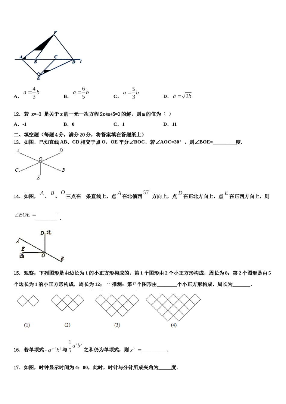 2023年重庆市双福育才中学数学七年级第一学期期末综合测试试题含解析.doc_第3页