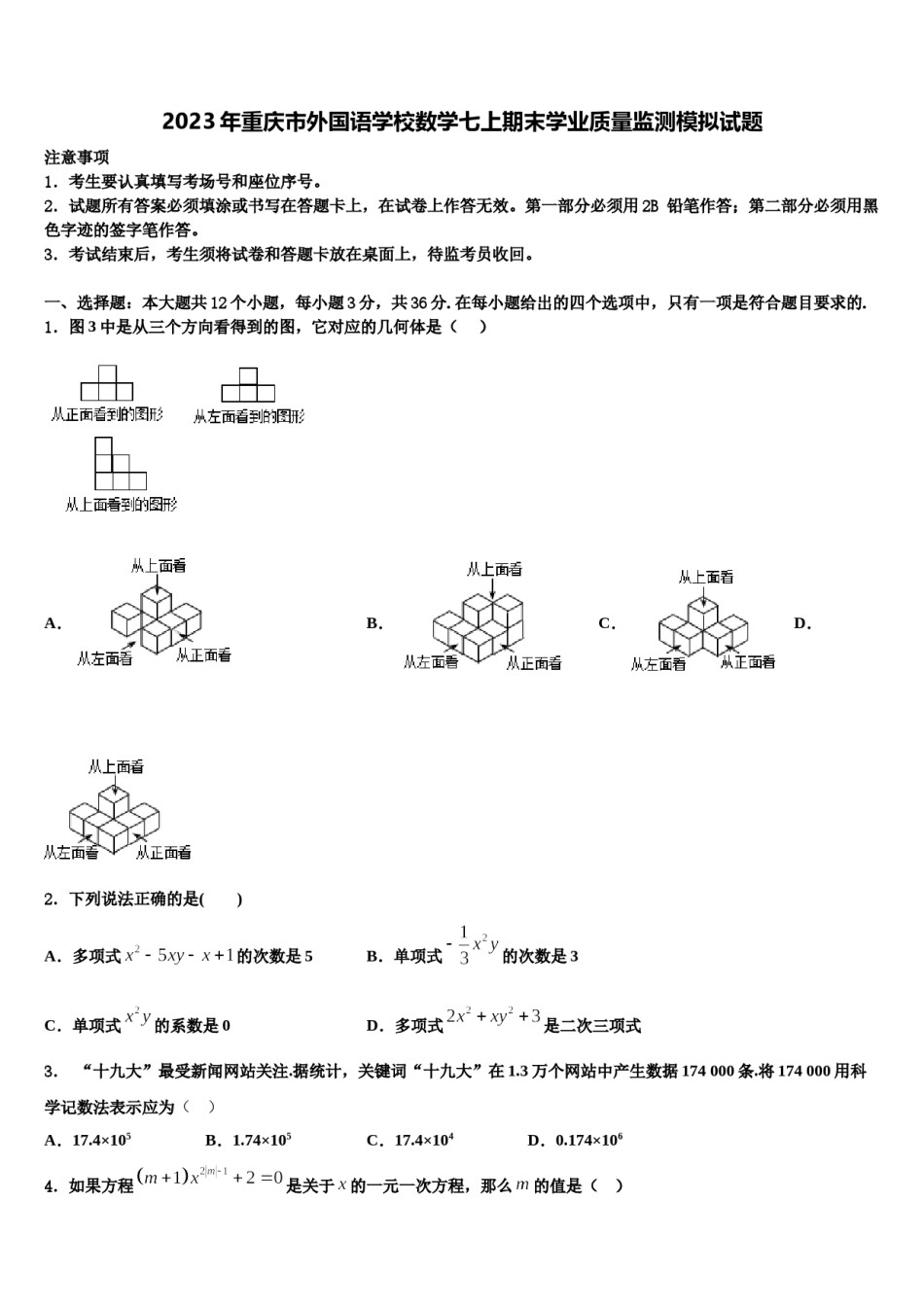 2023年重庆市外国语学校数学七上期末学业质量监测模拟试题含解析.doc_第1页