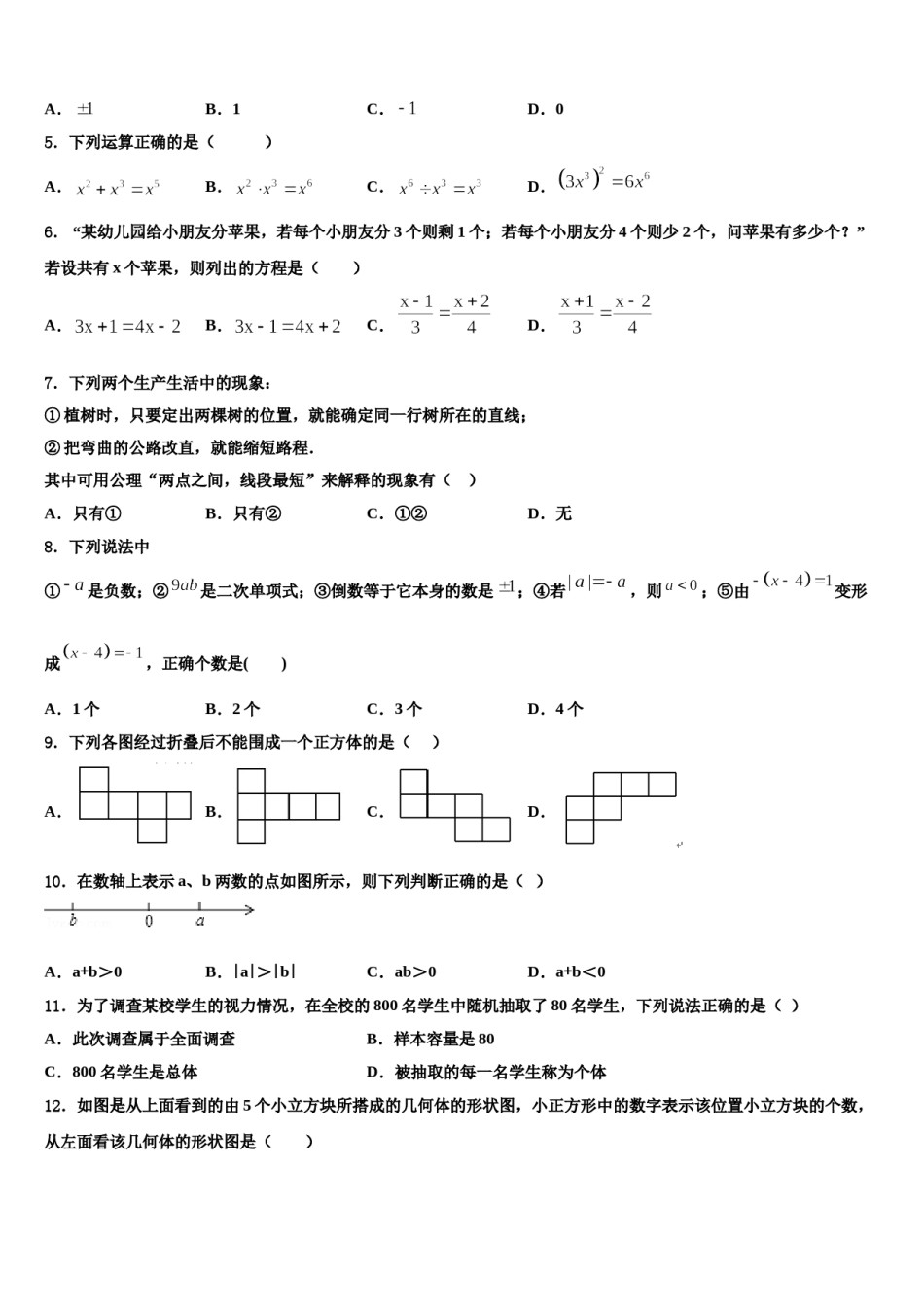 2023年重庆市外国语学校数学七上期末学业质量监测模拟试题含解析.doc_第2页