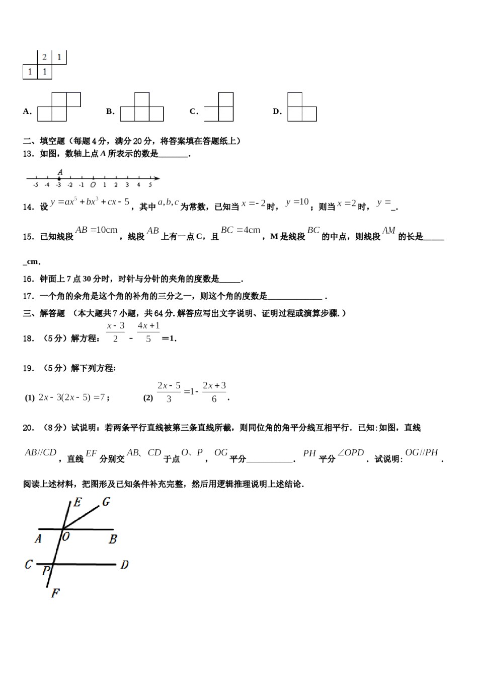 2023年重庆市外国语学校数学七上期末学业质量监测模拟试题含解析.doc_第3页