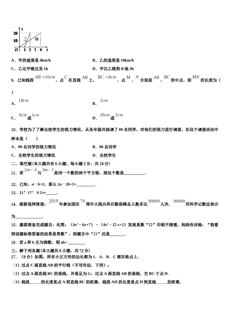 2023年重庆市实验中学数学七年级第一学期期末质量跟踪监视模拟试题含解析.doc_第2页