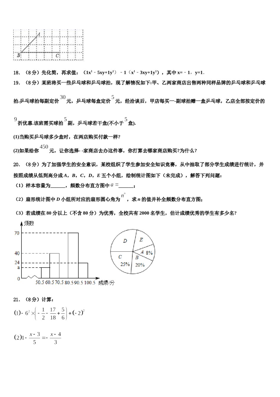 2023年重庆市实验中学数学七年级第一学期期末质量跟踪监视模拟试题含解析.doc_第3页