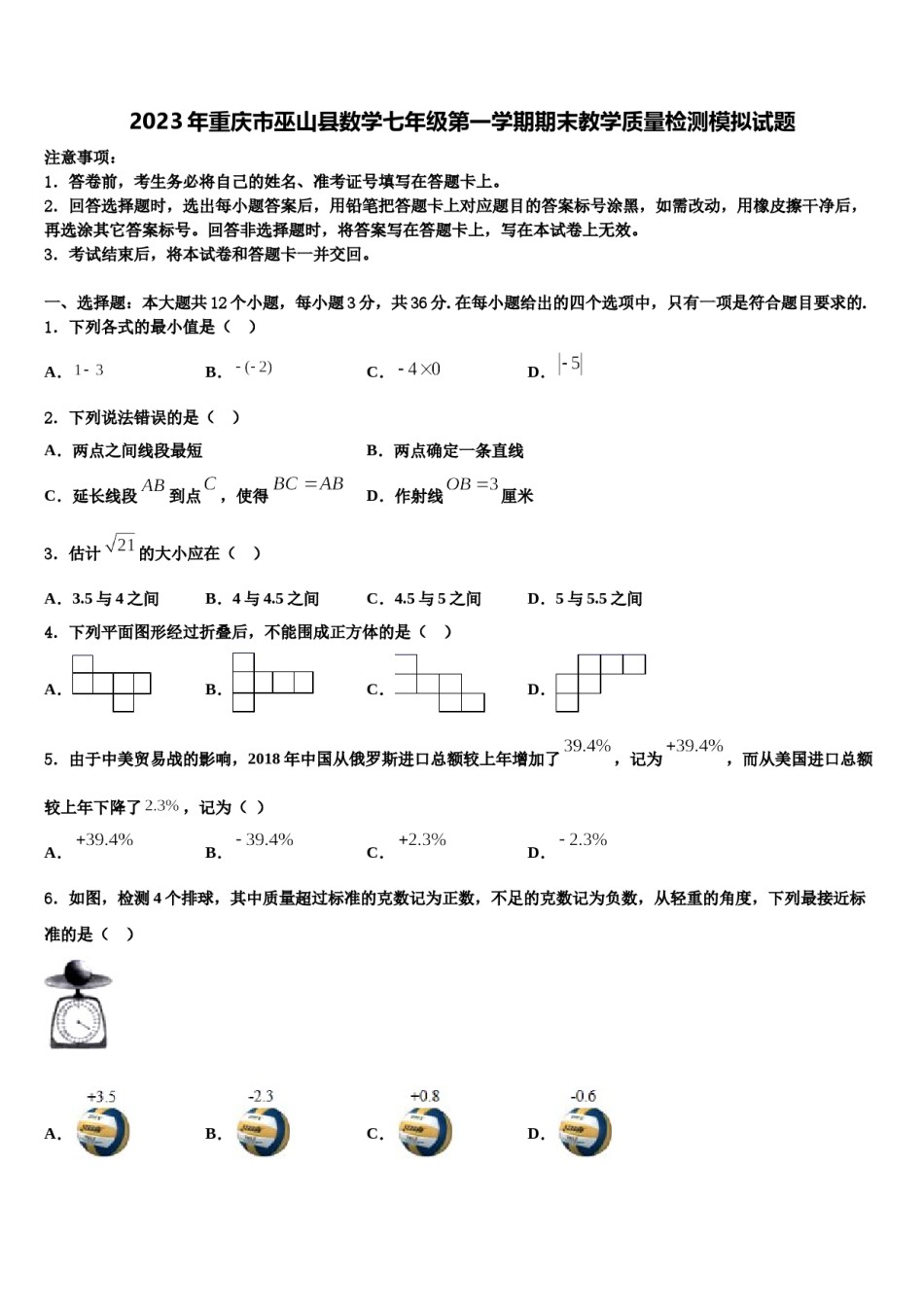 2023年重庆市巫山县数学七年级第一学期期末教学质量检测模拟试题含解析.doc_第1页