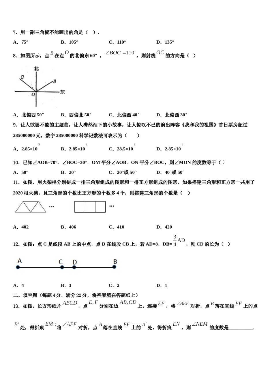 2023年重庆市巫山县数学七年级第一学期期末教学质量检测模拟试题含解析.doc_第2页