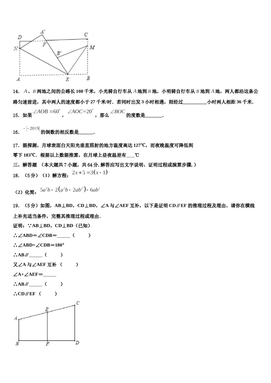 2023年重庆市巫山县数学七年级第一学期期末教学质量检测模拟试题含解析.doc_第3页